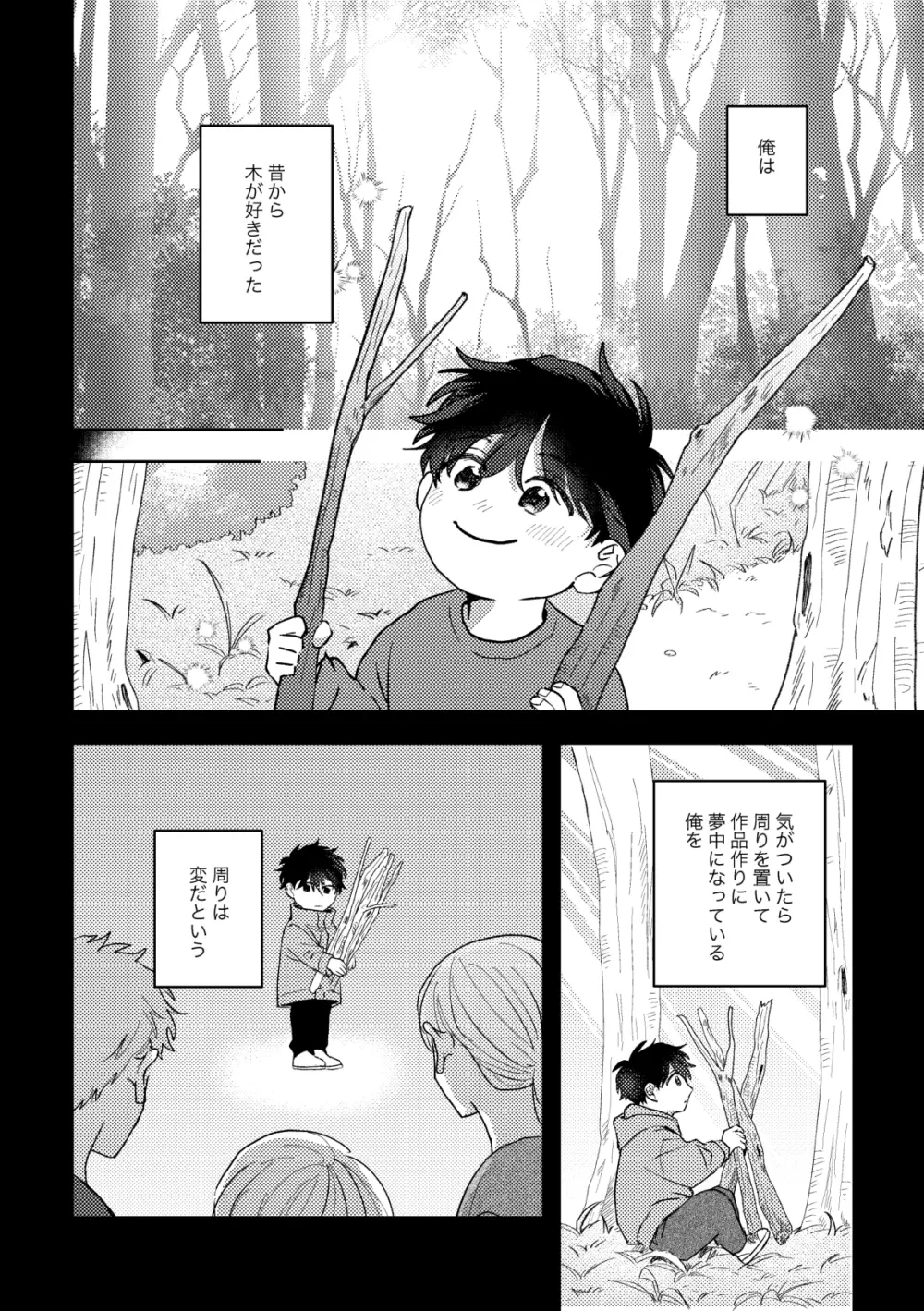 雨に晴れを飼う Page.30