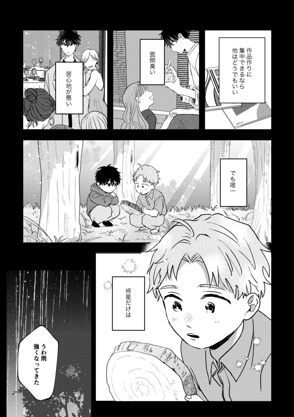 雨に晴れを飼う Page.31