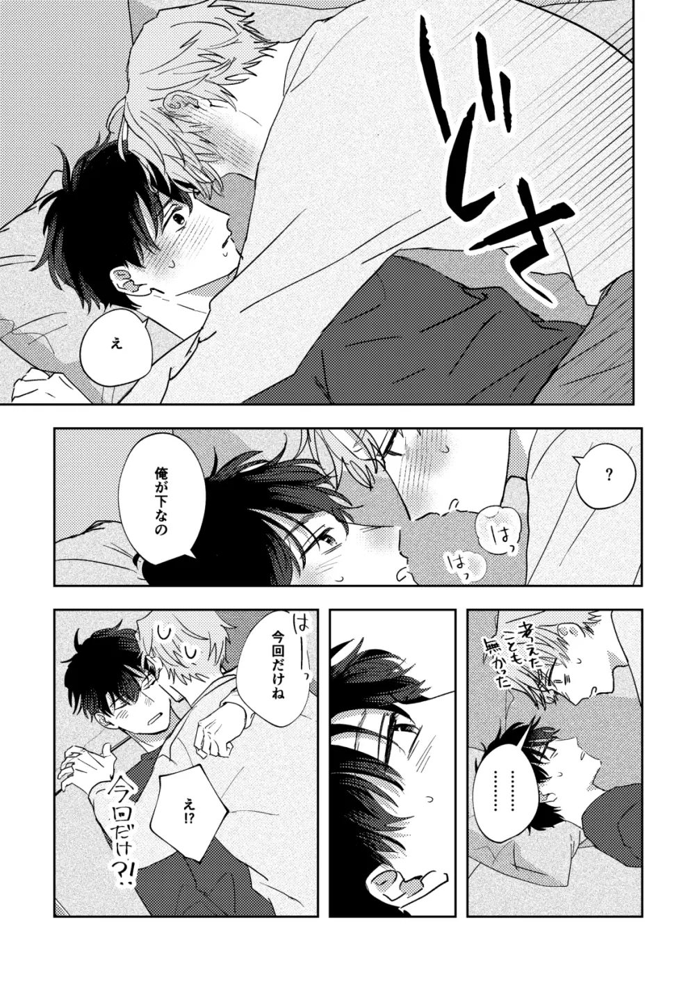 雨に晴れを飼う Page.58