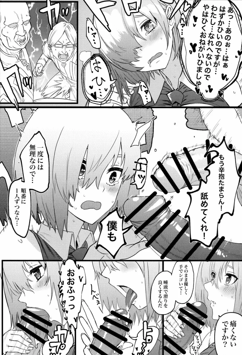 先輩のためにNTRマシュ! Page.11