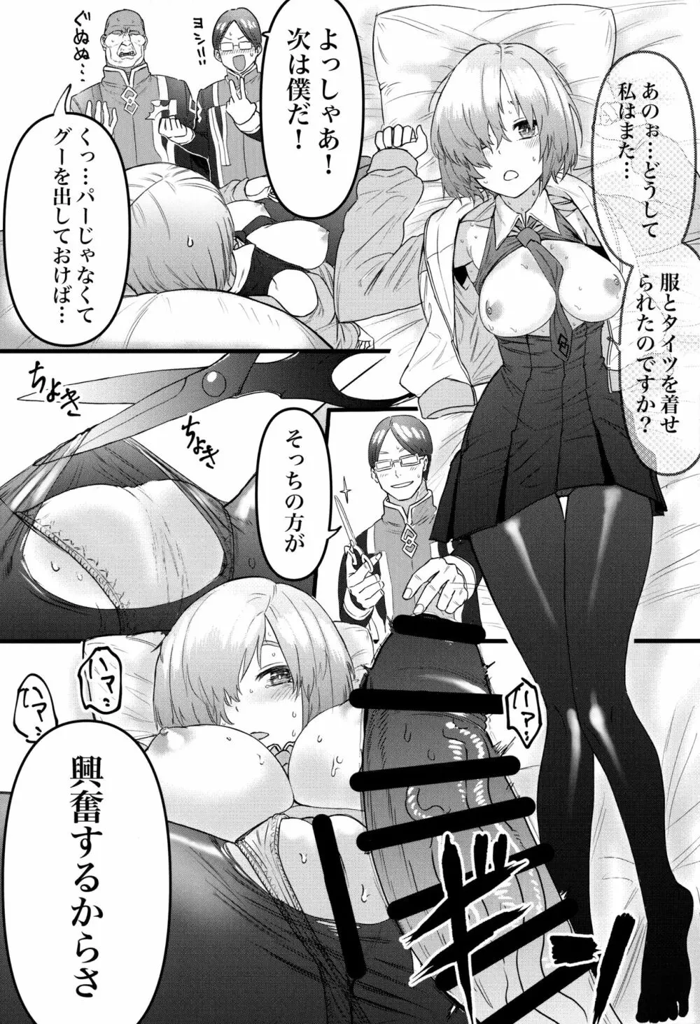 先輩のためにNTRマシュ! Page.15