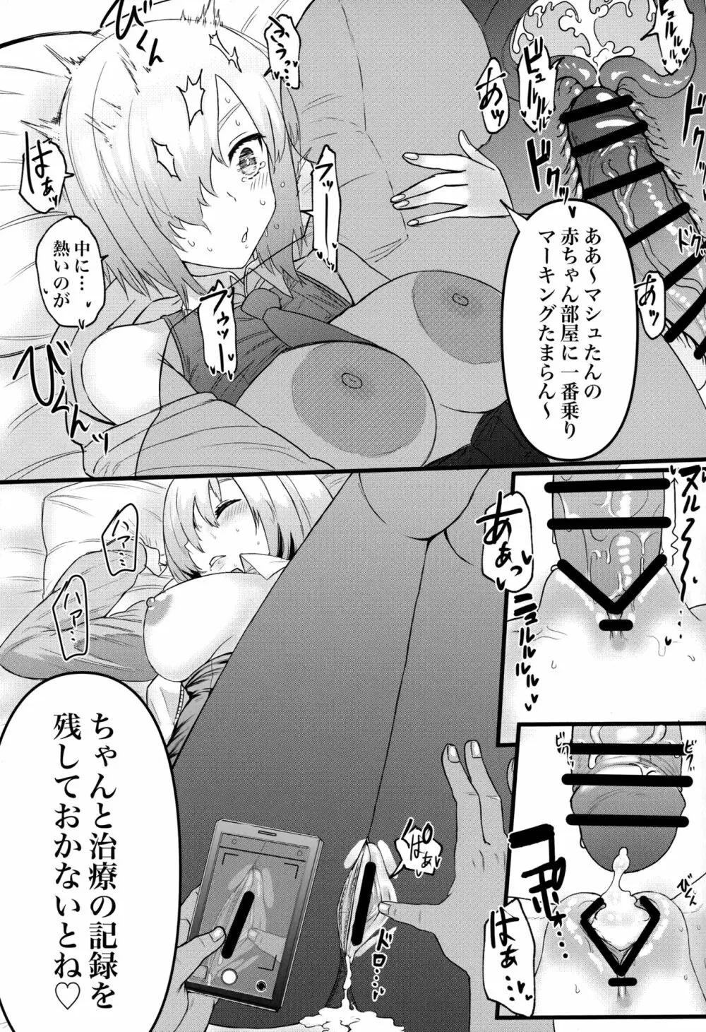 先輩のためにNTRマシュ! Page.18