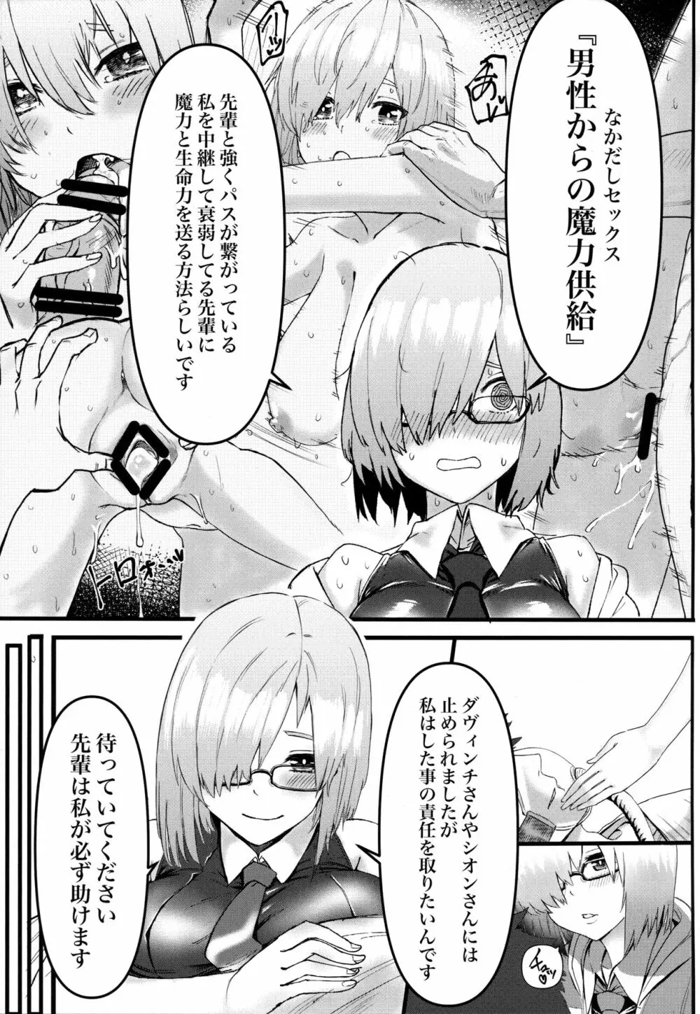 先輩のためにNTRマシュ! Page.6