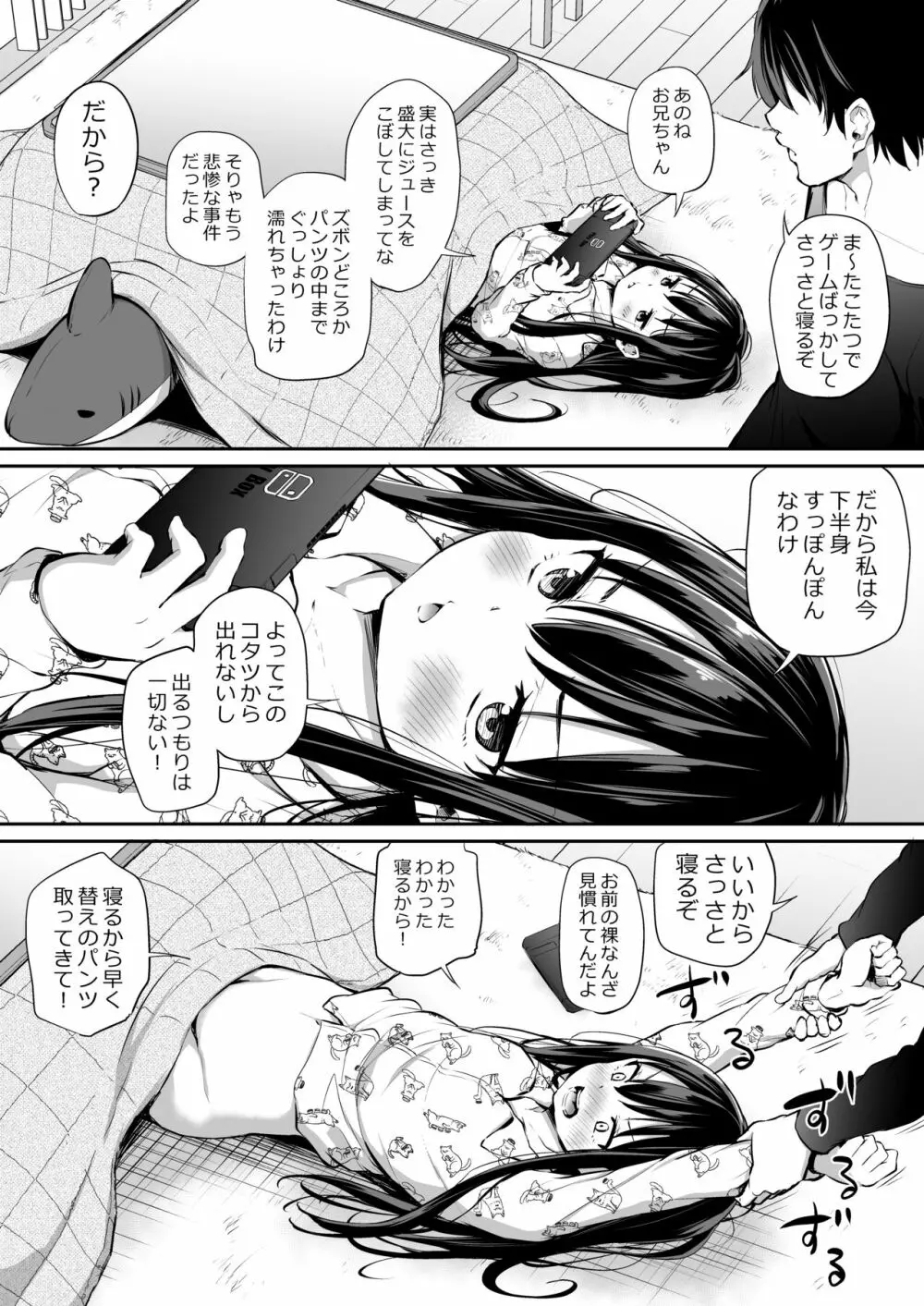 ツンデレ妹との日常 Page.52