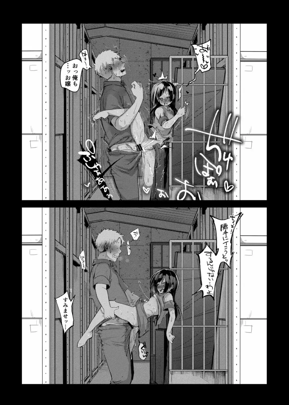 勤め先の娘さんをおいしく頂く本 総集編＋ 2 Page.251