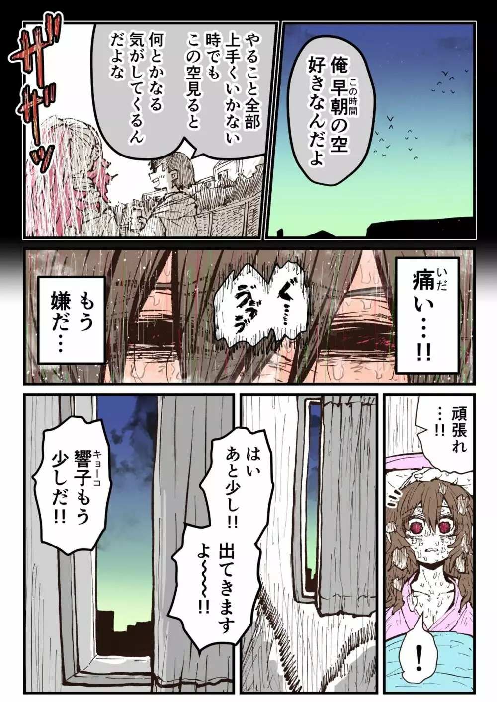 地元に帰ってきたら幼馴染が壊れてた Page.211