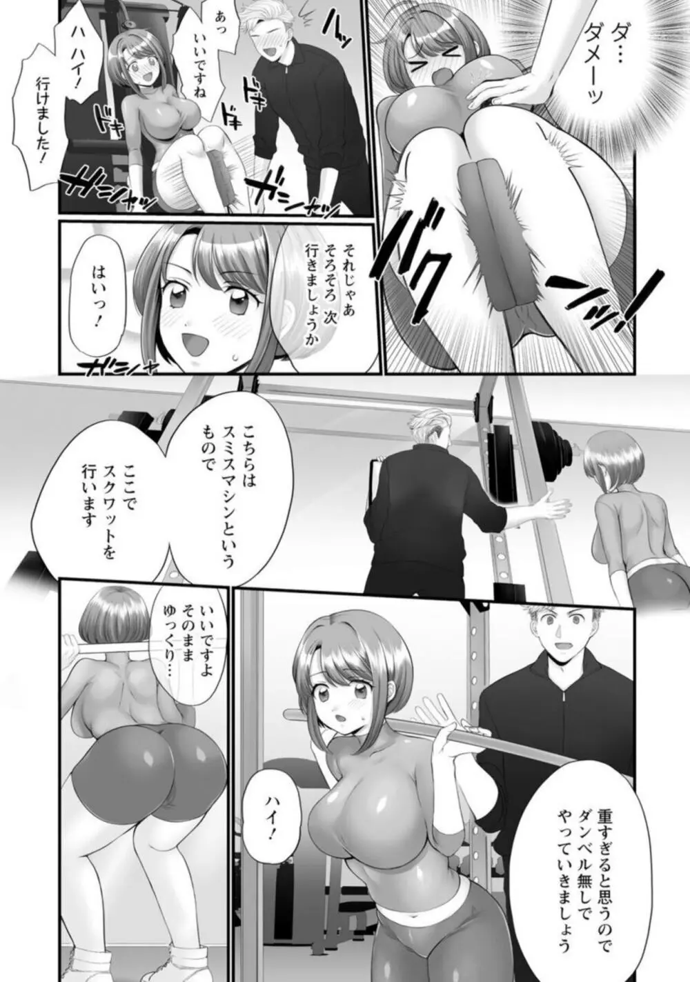 ほんわか奥さんは断れない!～雀さんのエッチな日常～ 1 Page.12