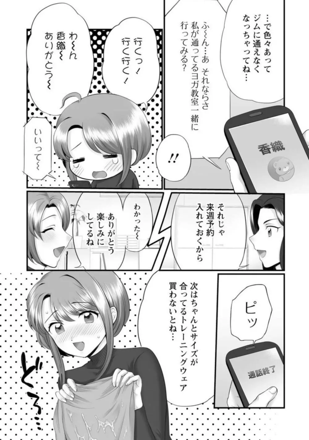 ほんわか奥さんは断れない!～雀さんのエッチな日常～ 1 Page.26