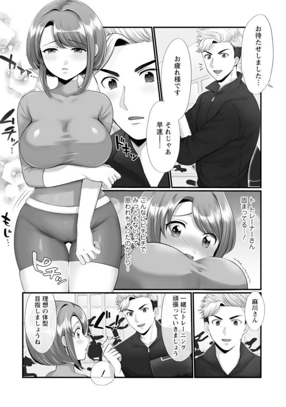 ほんわか奥さんは断れない!～雀さんのエッチな日常～ 1 Page.7