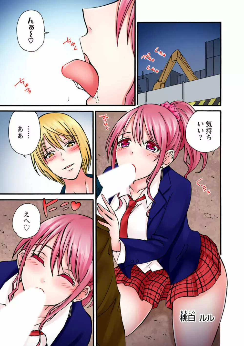 感じてねぇってイっただろ…!～ナマイキJKにわからセックス～ 1 Page.3