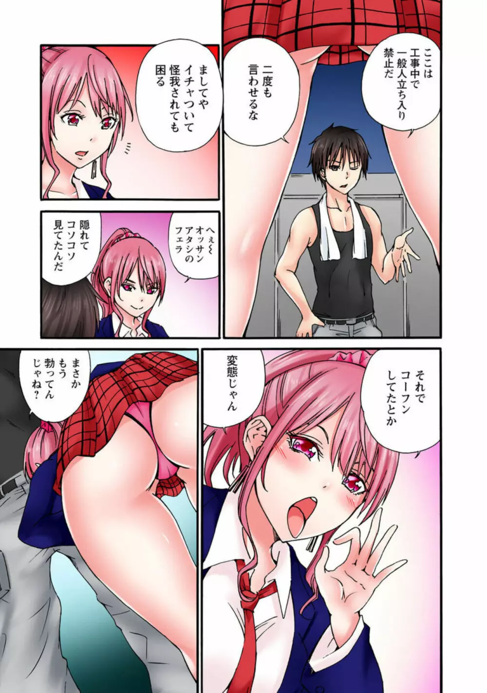 感じてねぇってイっただろ…!～ナマイキJKにわからセックス～ 1 Page.9