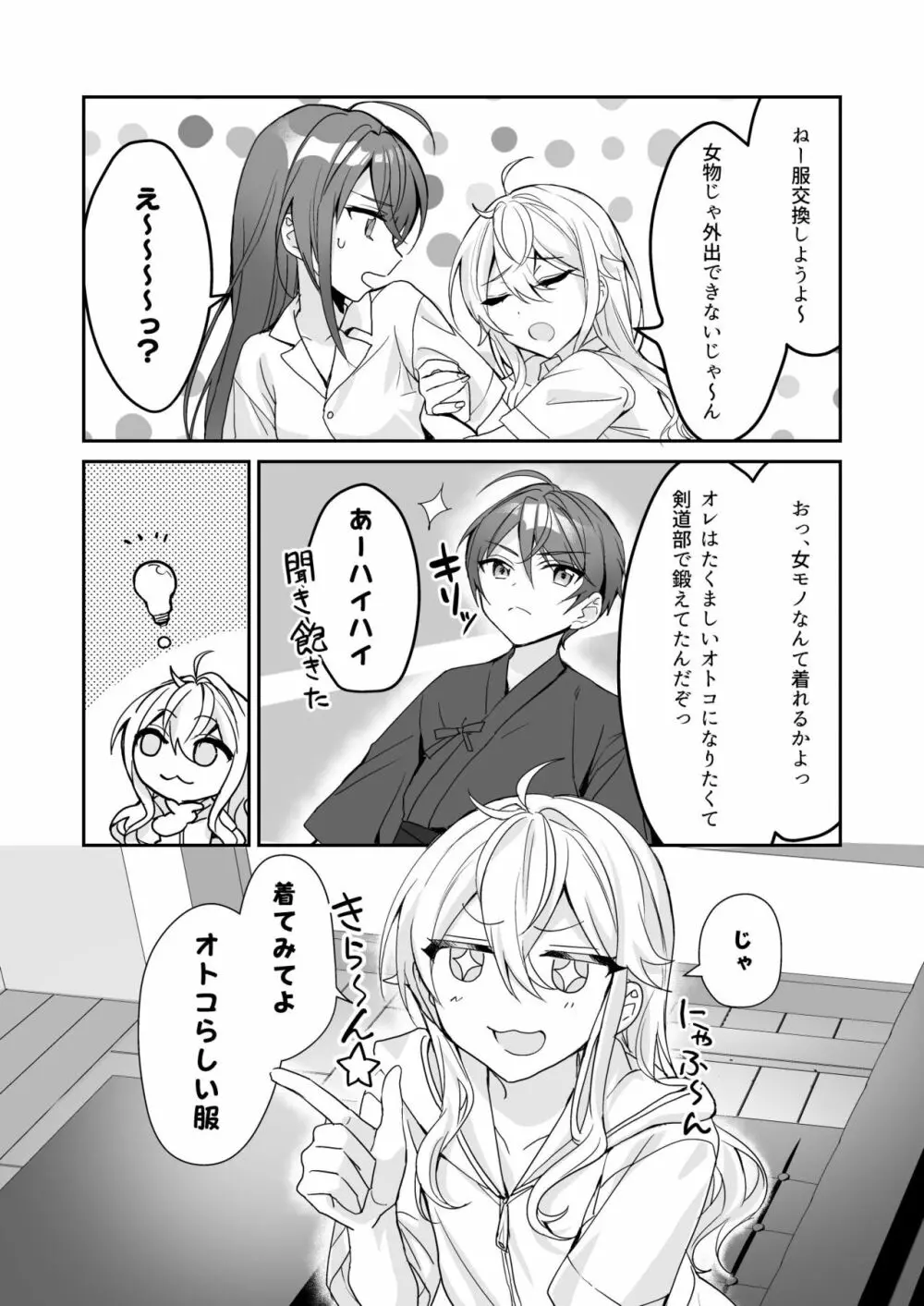 TSきょうだい Page.10