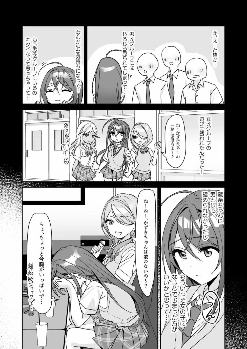 TSきょうだい Page.21