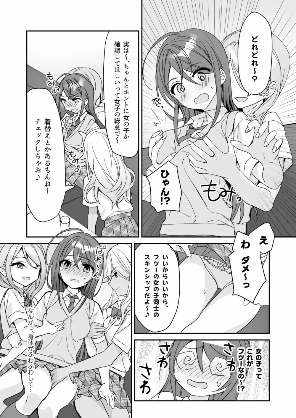 TSきょうだい Page.22