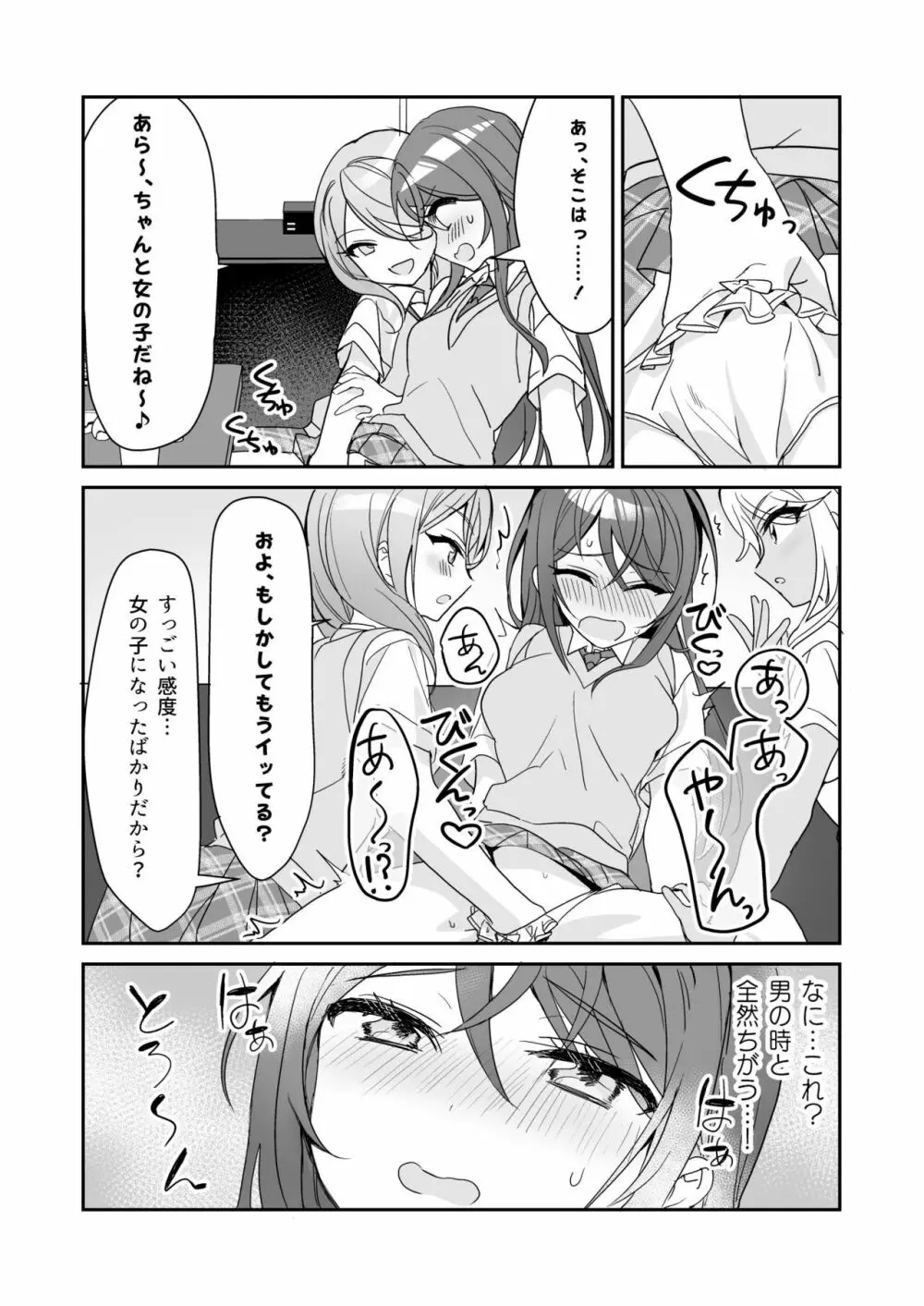 TSきょうだい Page.23