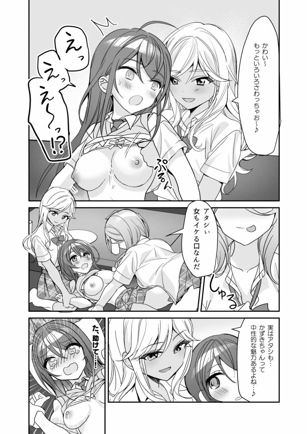 TSきょうだい Page.24