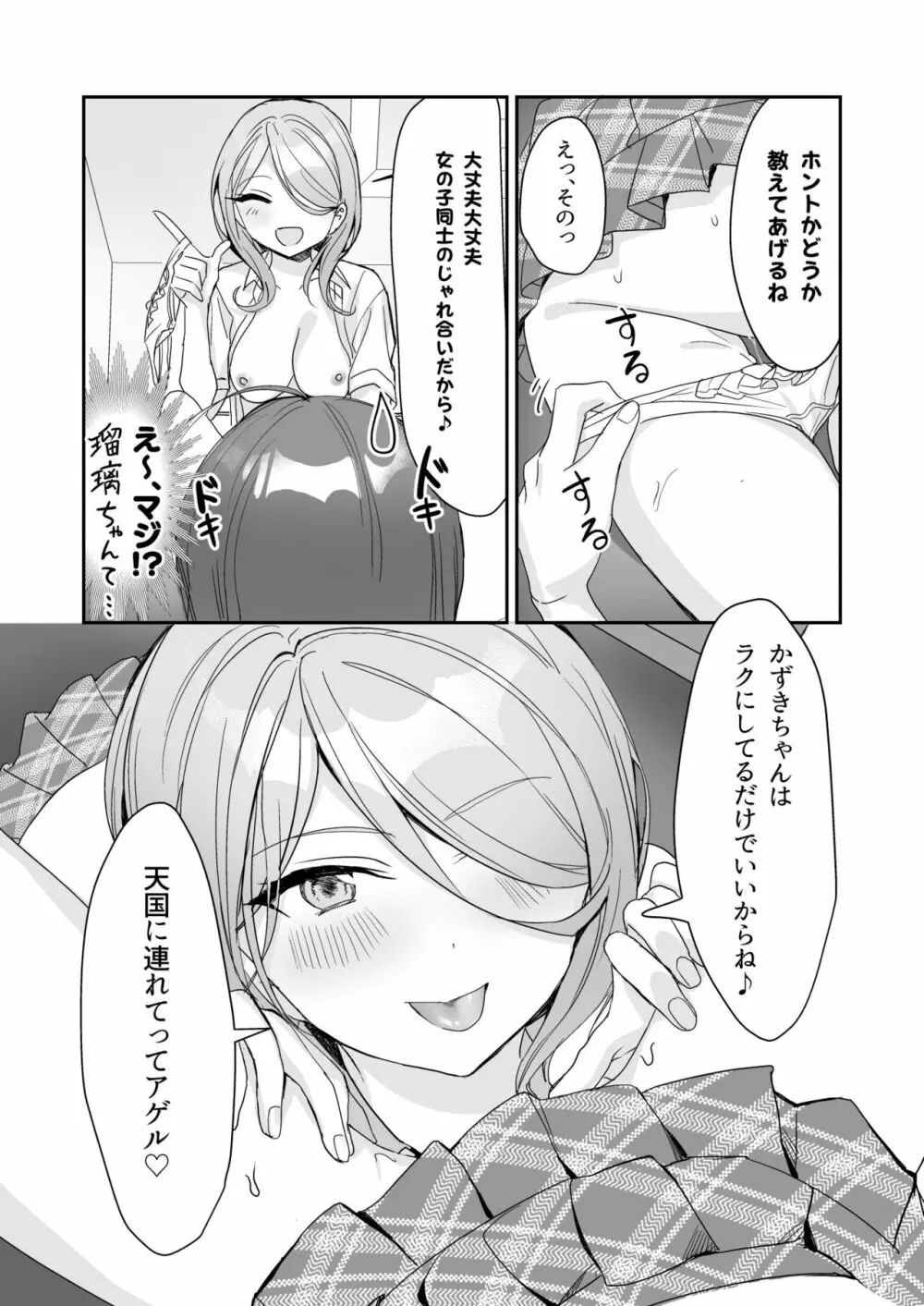 TSきょうだい Page.28