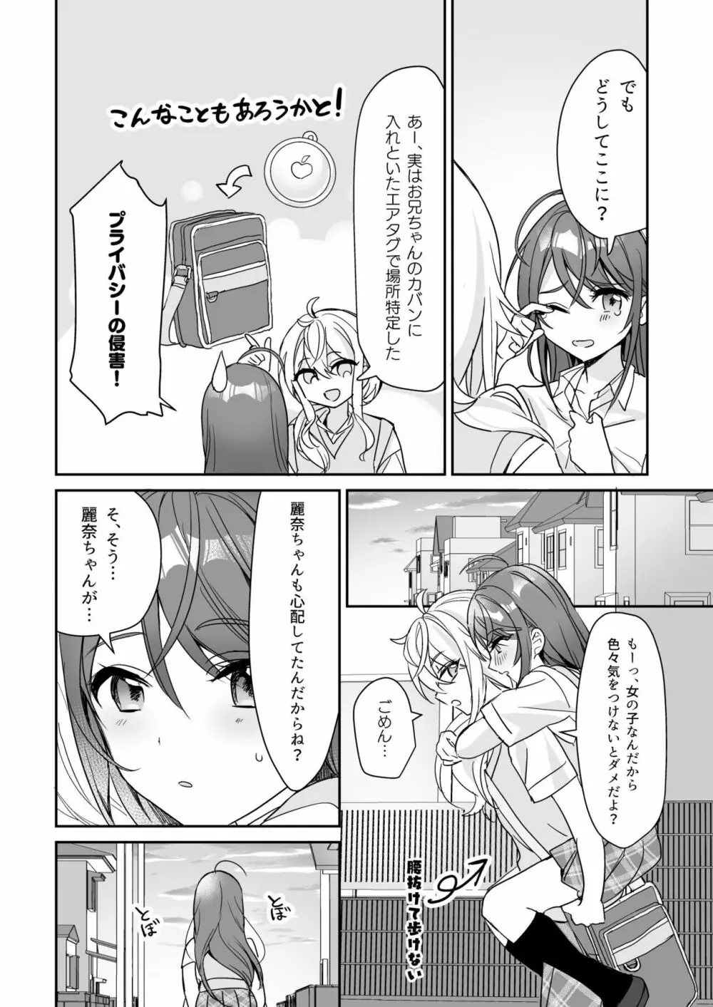 TSきょうだい Page.33