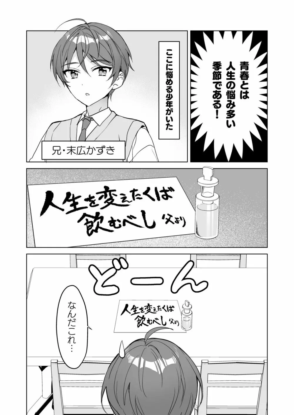 TSきょうだい Page.4