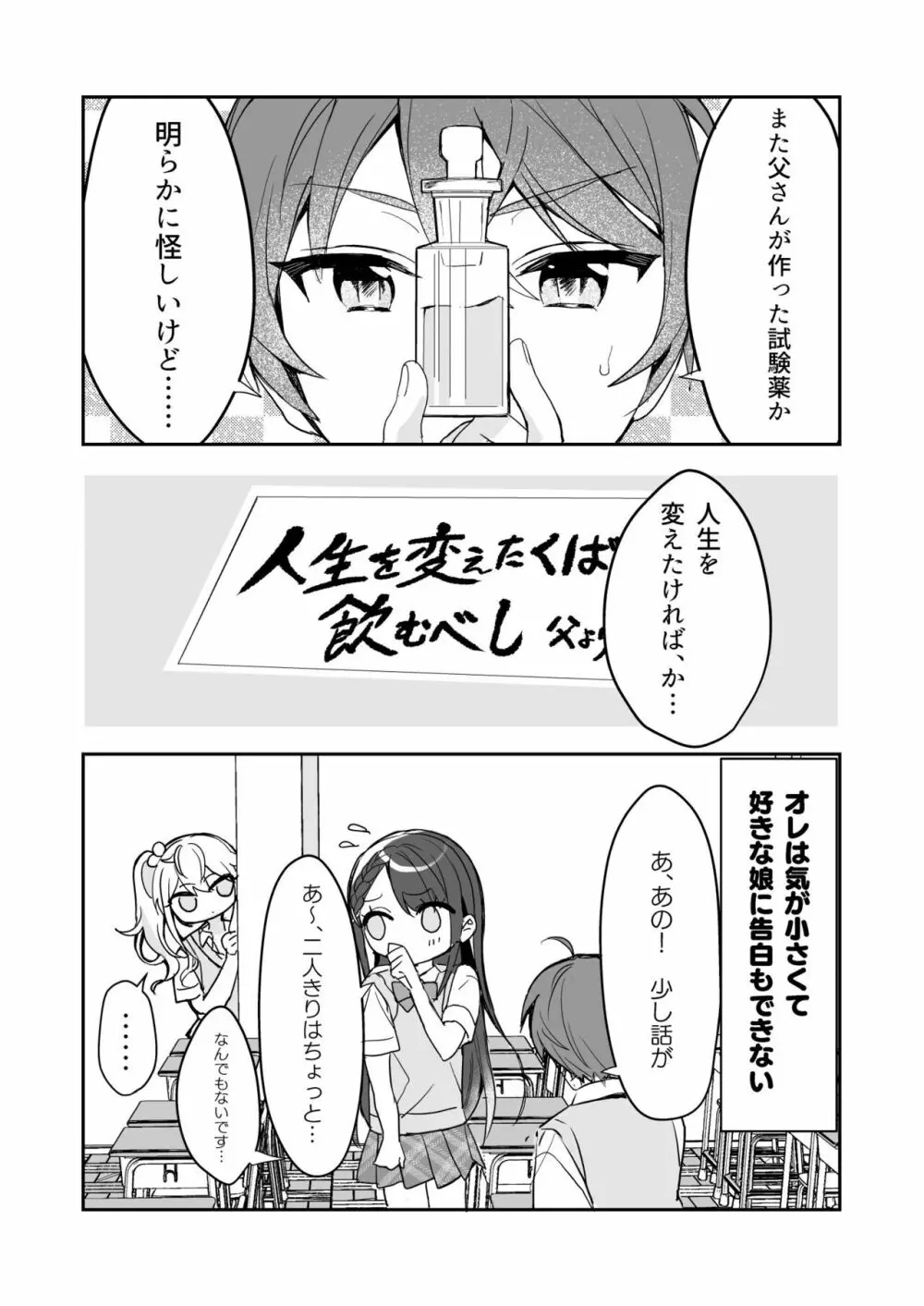 TSきょうだい Page.5