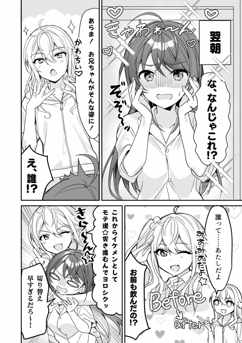 TSきょうだい Page.7