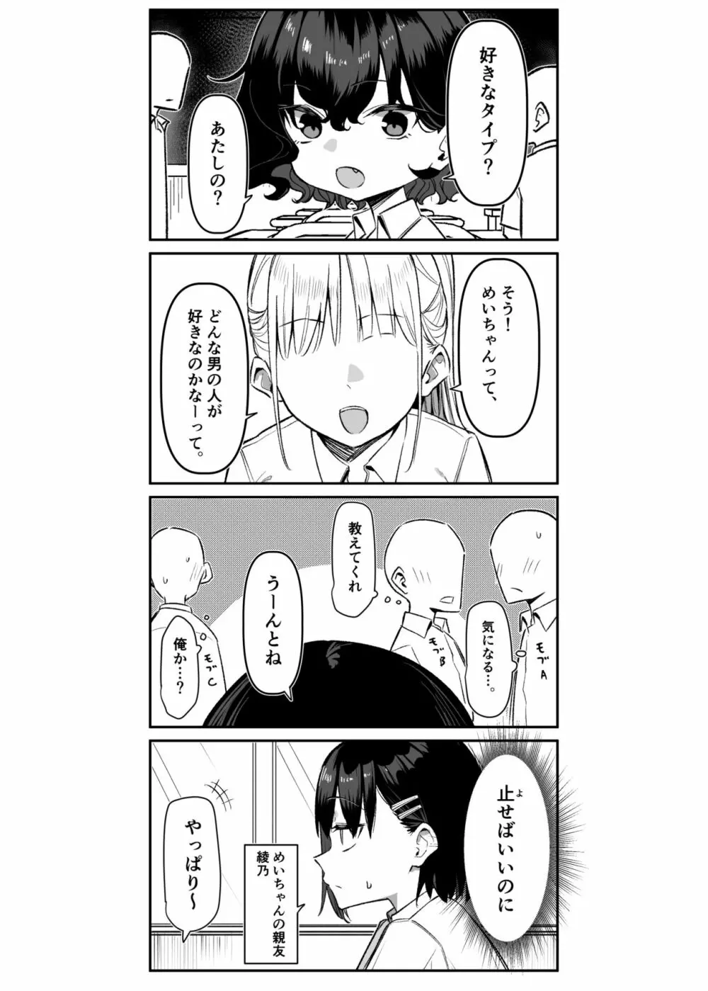 べろちゅー大好きめいちゃん Page.286