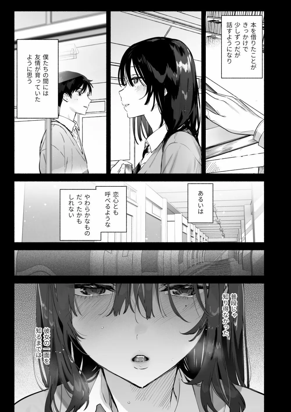 無口な図書委員とセックス漬け。夏休み篇 Page.3