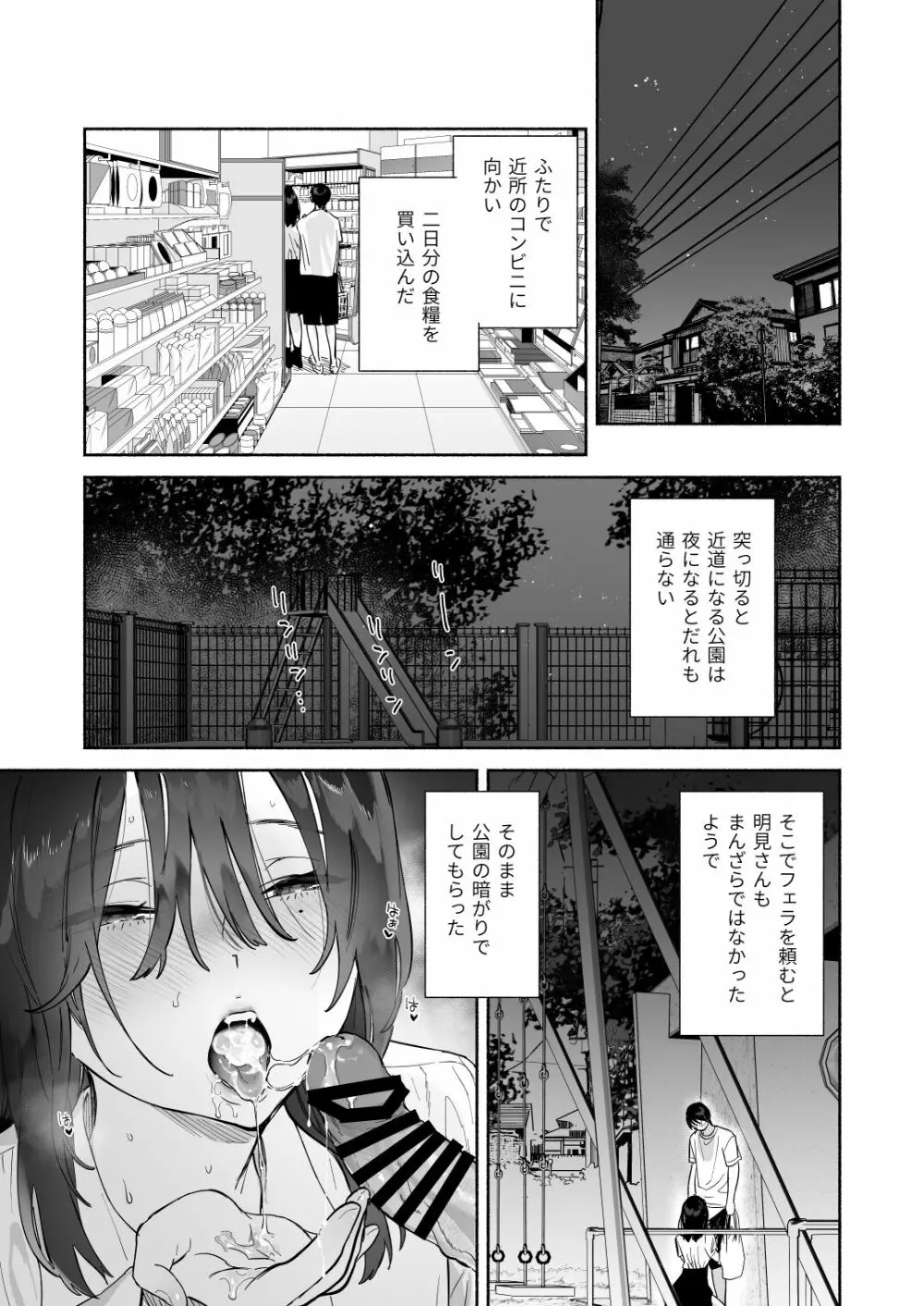 無口な図書委員とセックス漬け。夏休み篇 Page.44