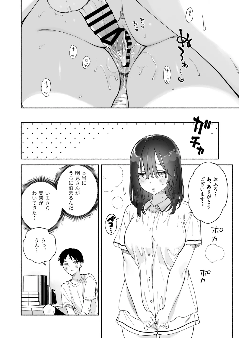 無口な図書委員とセックス漬け。夏休み篇 Page.47