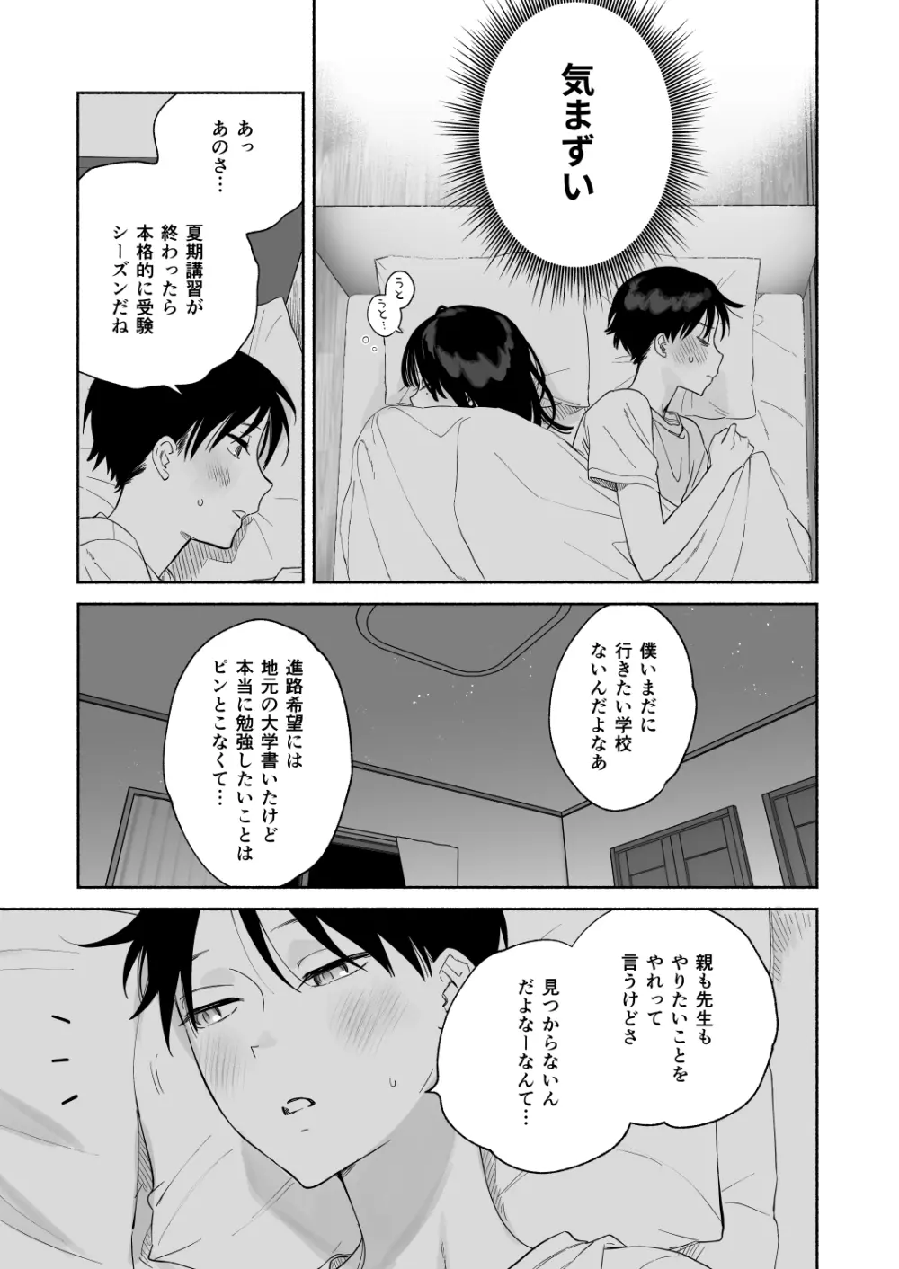 無口な図書委員とセックス漬け。夏休み篇 Page.48