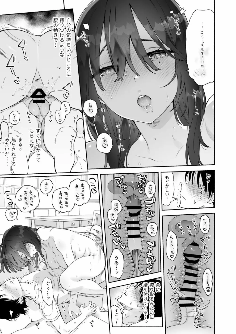 無口な図書委員とセックス漬け。夏休み篇 Page.58