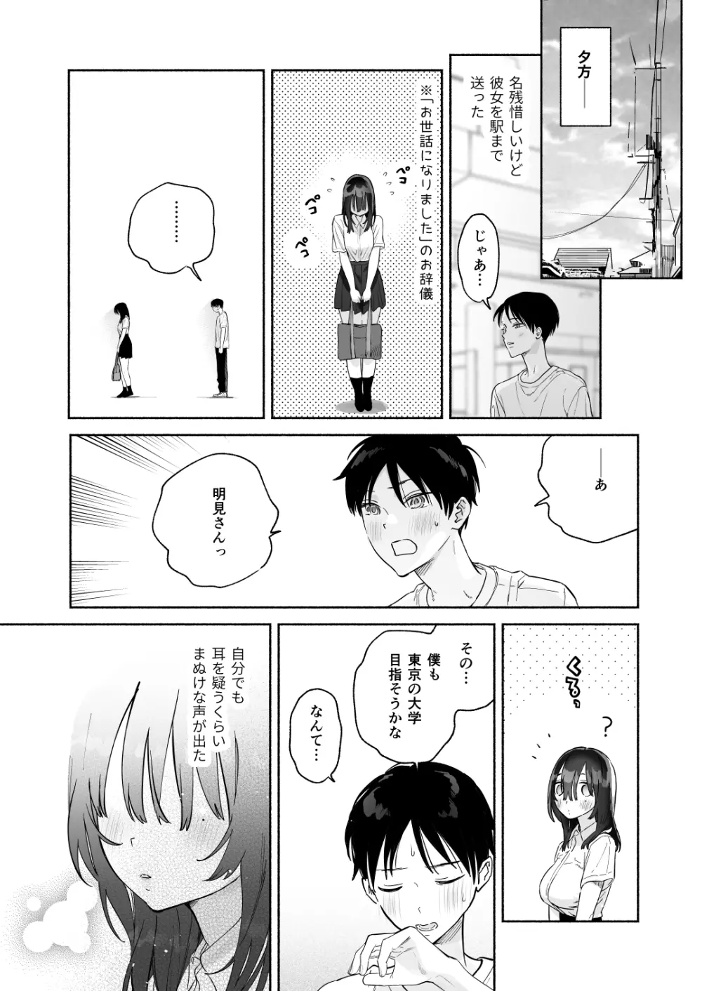 無口な図書委員とセックス漬け。夏休み篇 Page.62