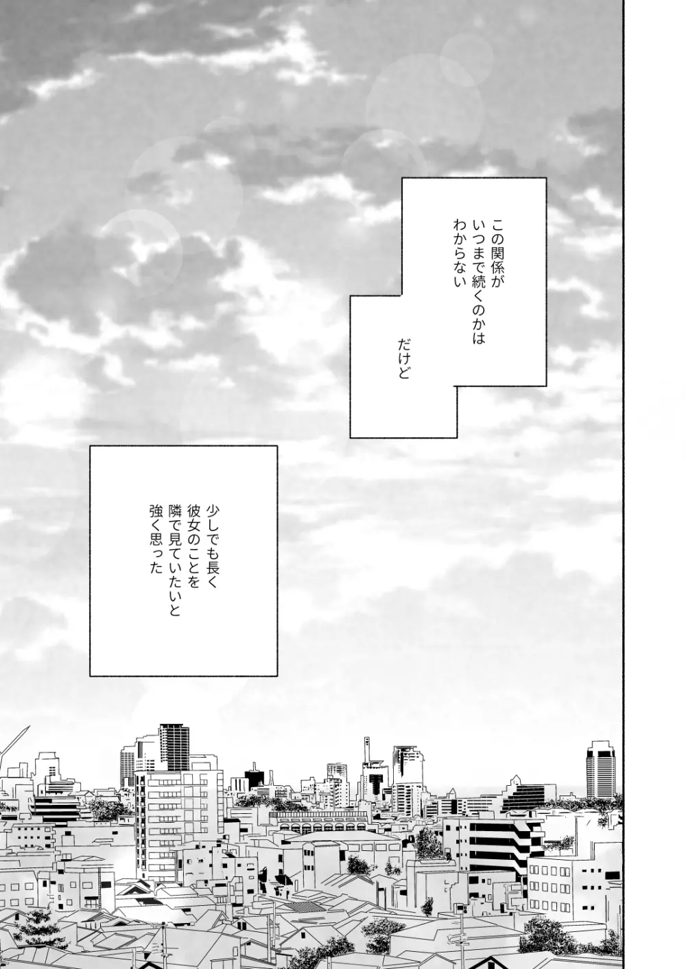 無口な図書委員とセックス漬け。夏休み篇 Page.64