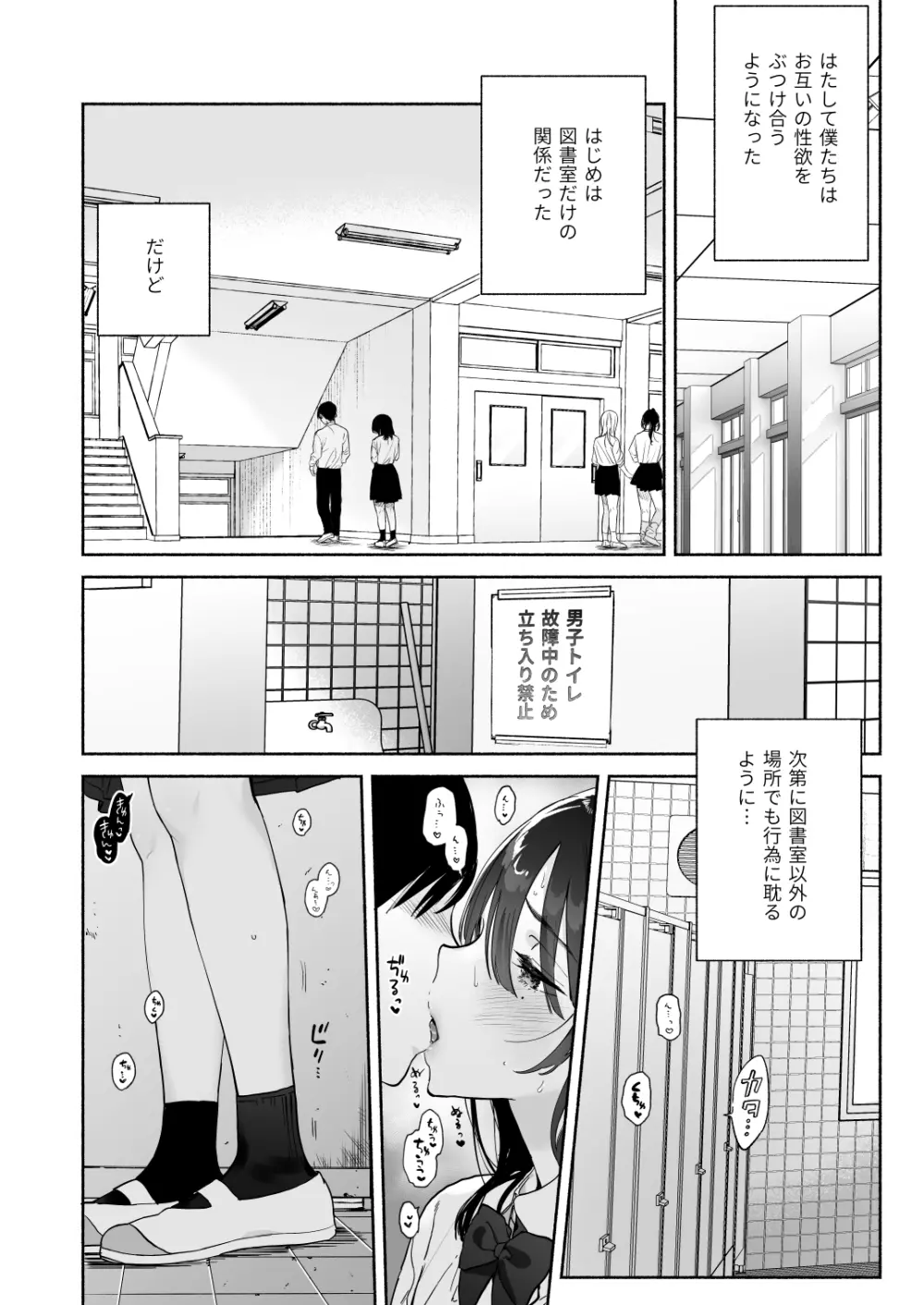 無口な図書委員とセックス漬け。夏休み篇 Page.9