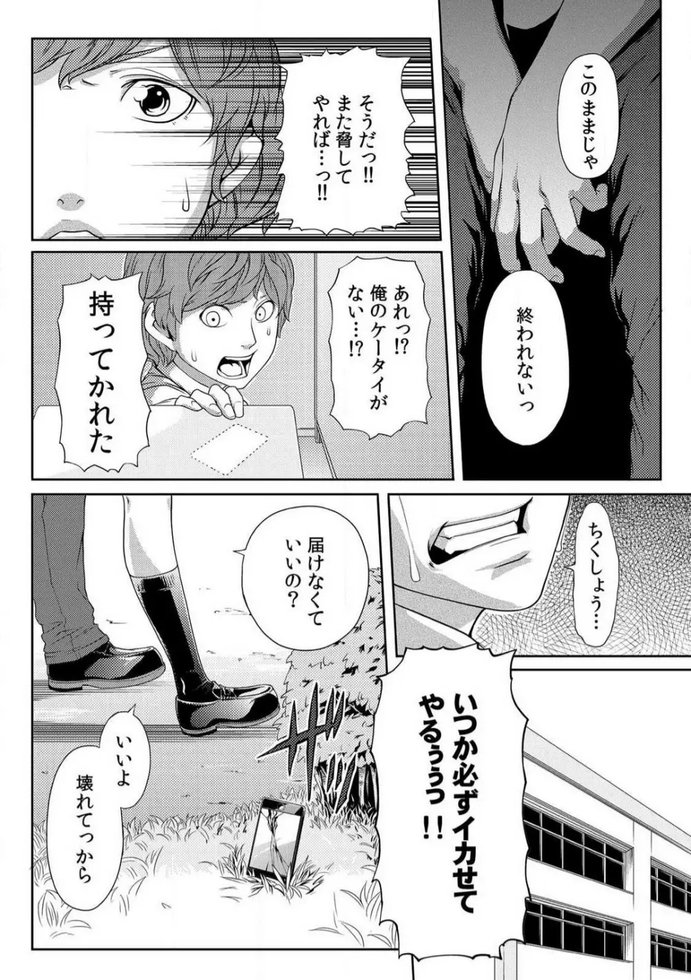 にくたいスワップ！〜幼なじみの成長を確かめてみた〜 1-4 Page.104