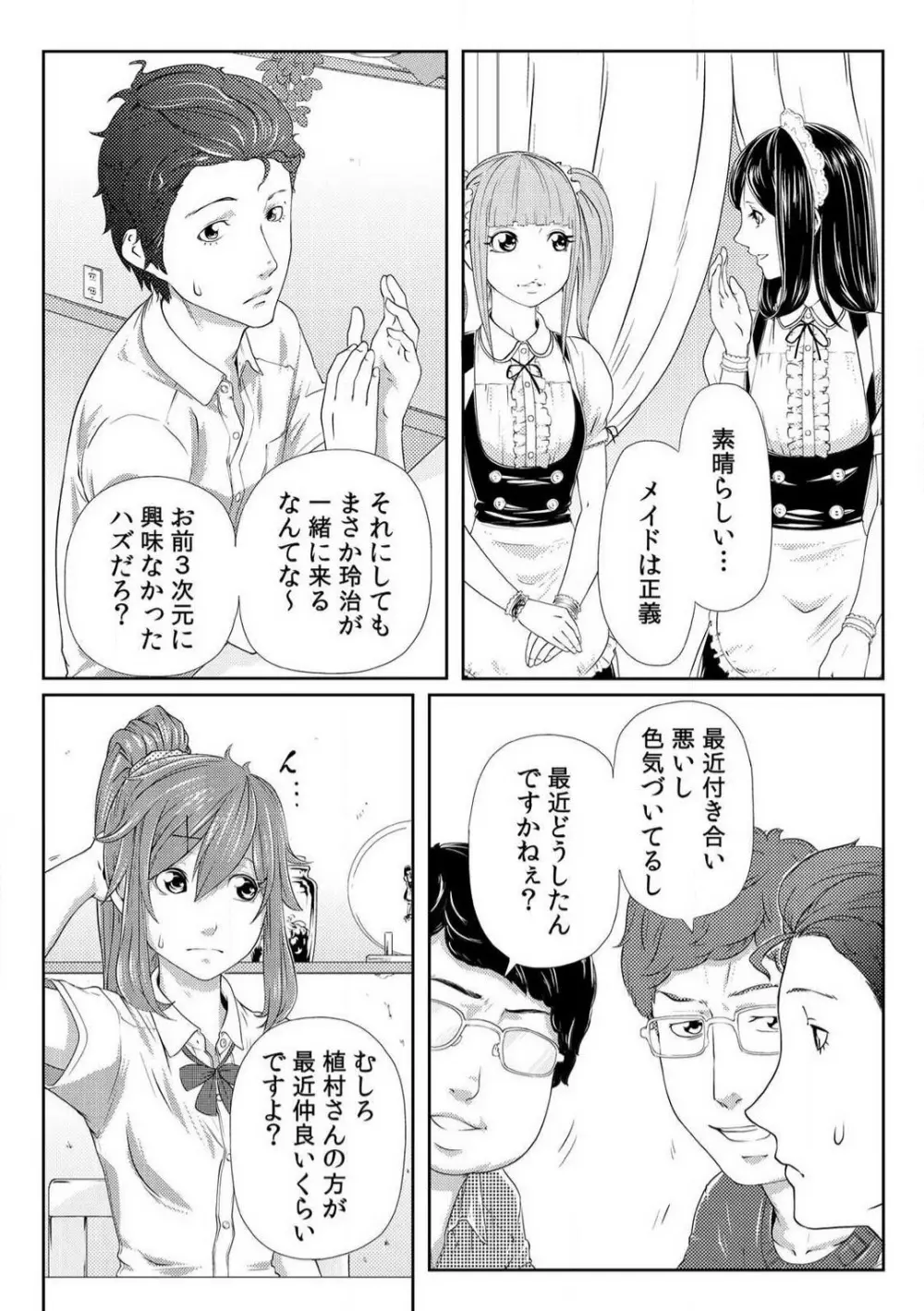 にくたいスワップ！〜幼なじみの成長を確かめてみた〜 1-4 Page.106