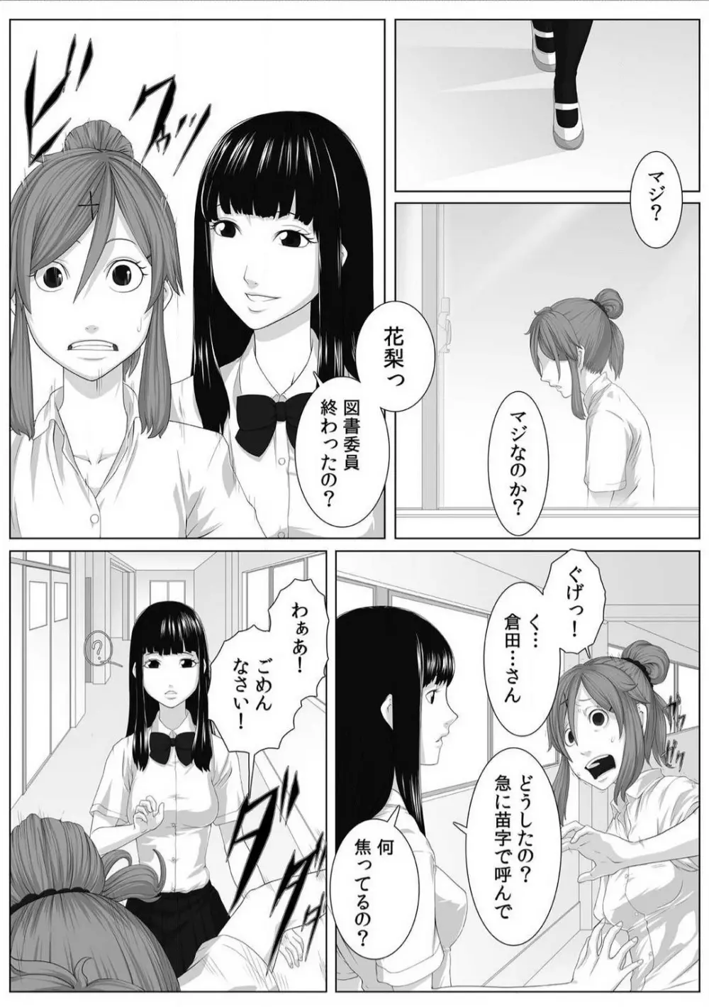 にくたいスワップ！〜幼なじみの成長を確かめてみた〜 1-4 Page.17