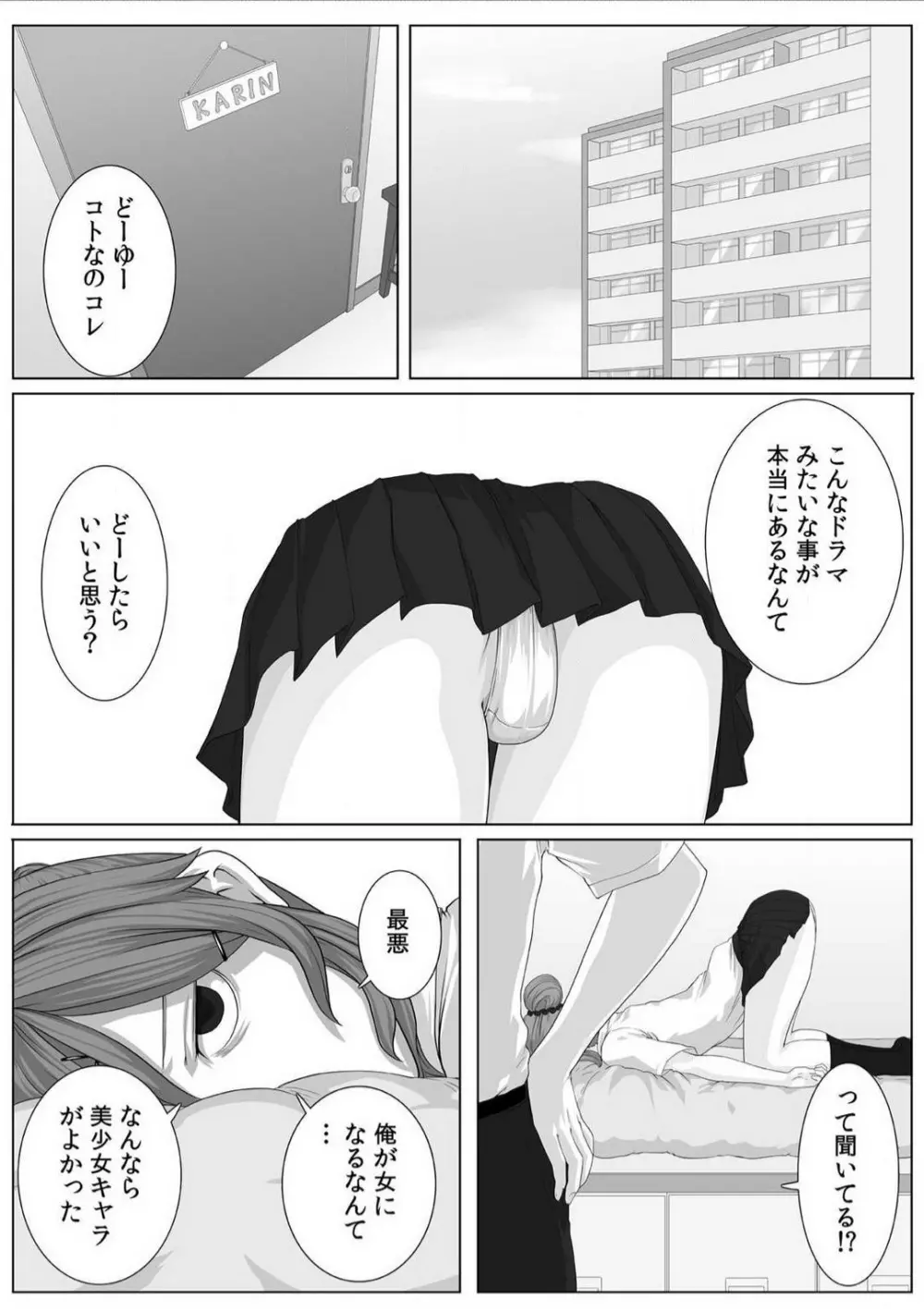 にくたいスワップ！〜幼なじみの成長を確かめてみた〜 1-4 Page.18