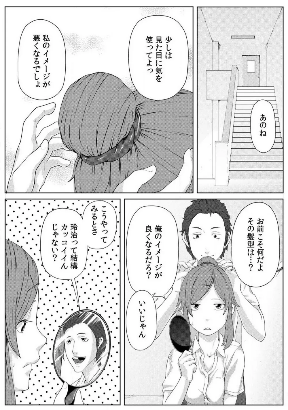 にくたいスワップ！〜幼なじみの成長を確かめてみた〜 1-4 Page.47