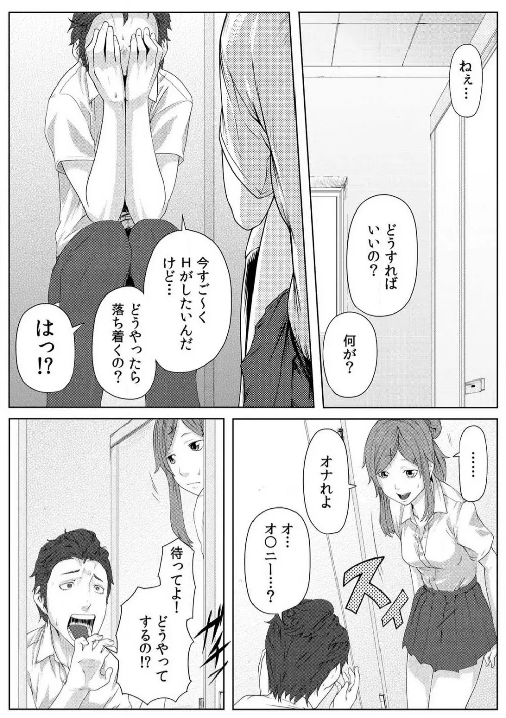 にくたいスワップ！〜幼なじみの成長を確かめてみた〜 1-4 Page.56