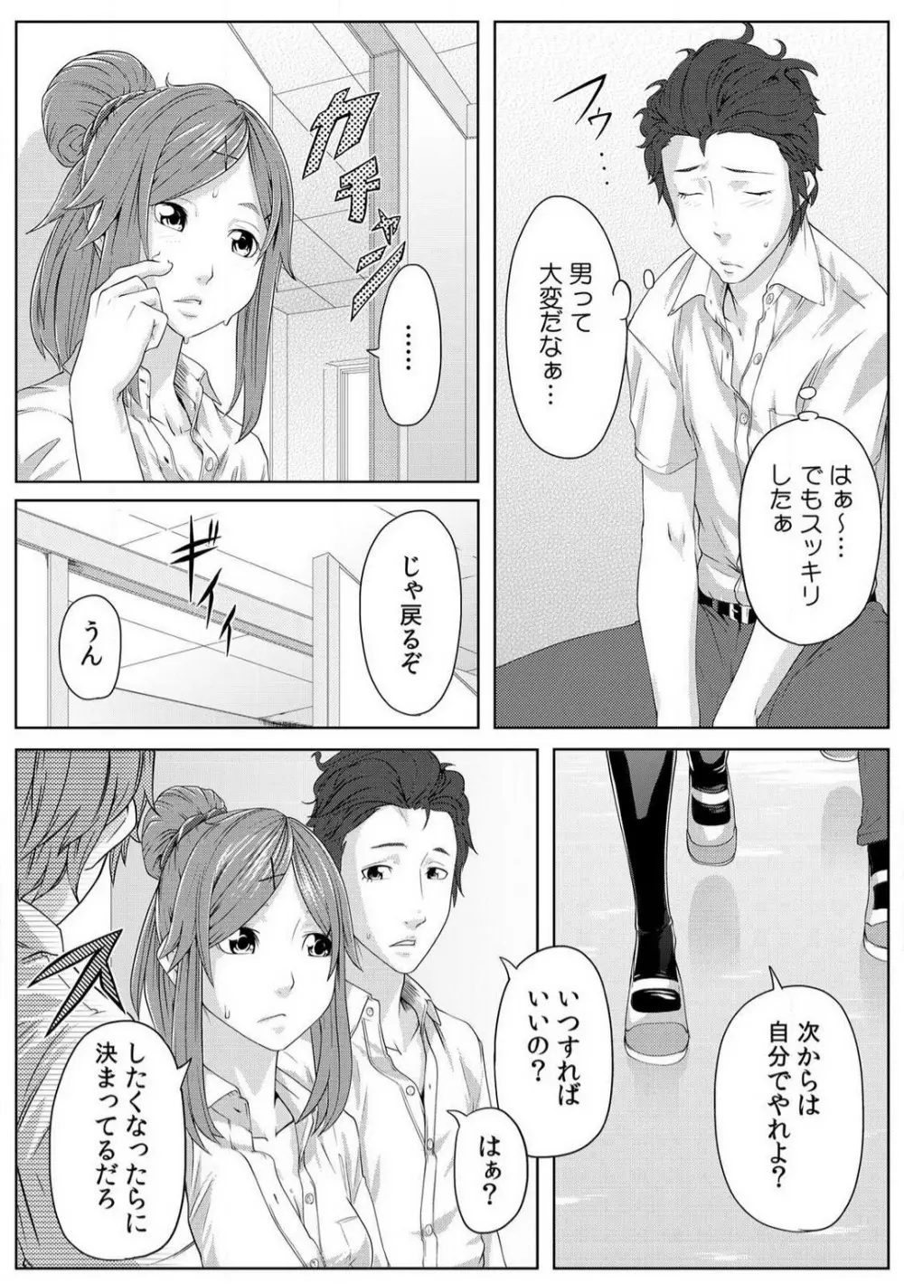 にくたいスワップ！〜幼なじみの成長を確かめてみた〜 1-4 Page.60