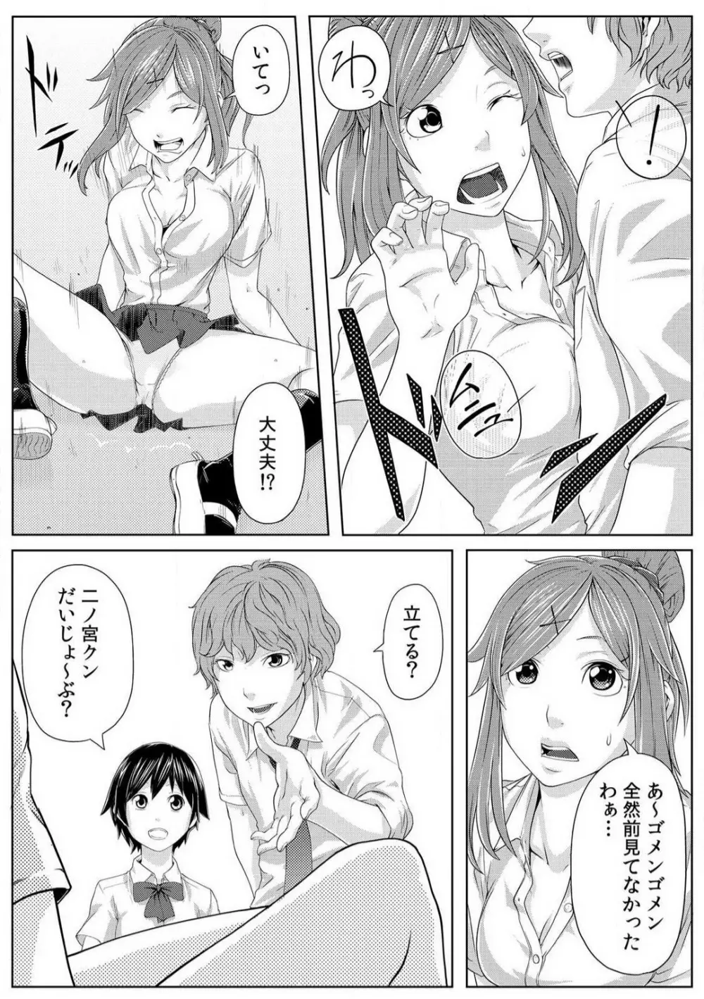 にくたいスワップ！〜幼なじみの成長を確かめてみた〜 1-4 Page.61