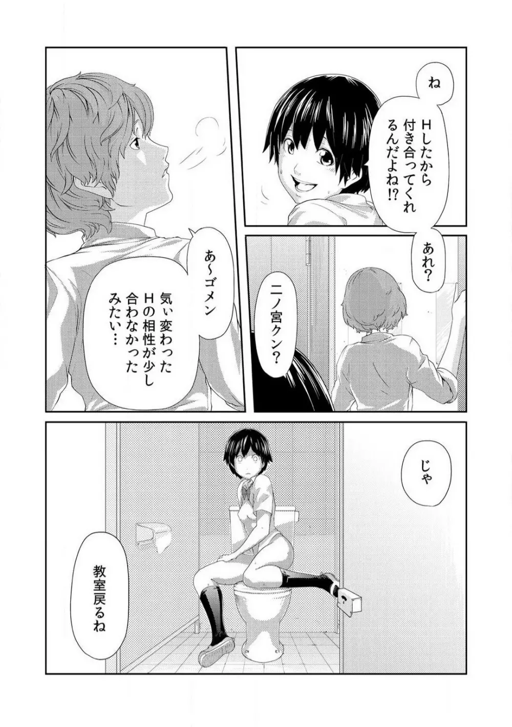 にくたいスワップ！〜幼なじみの成長を確かめてみた〜 1-4 Page.65