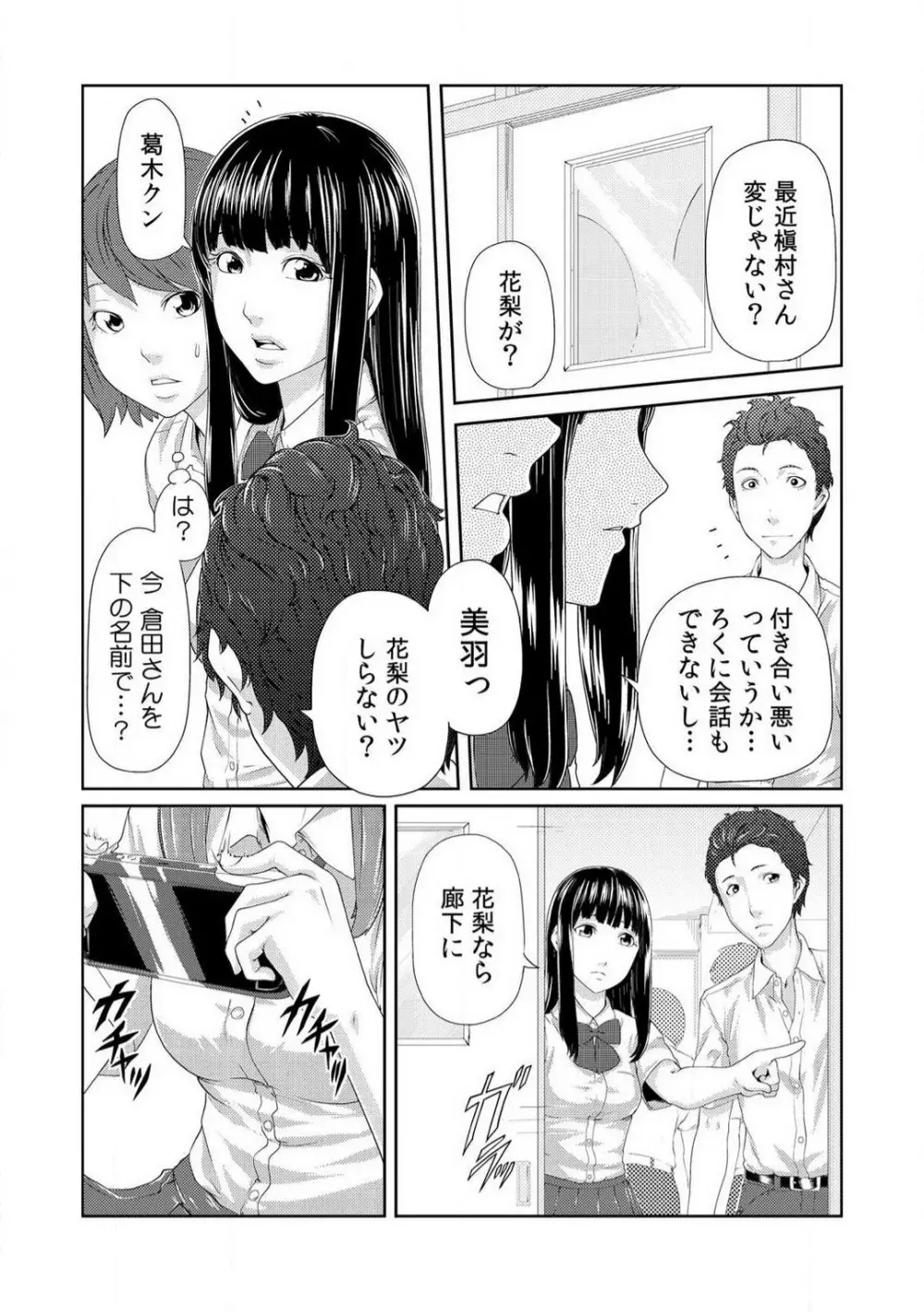 にくたいスワップ！〜幼なじみの成長を確かめてみた〜 1-4 Page.66