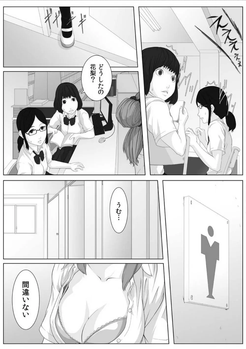 にくたいスワップ！〜幼なじみの成長を確かめてみた〜 1-4 Page.7