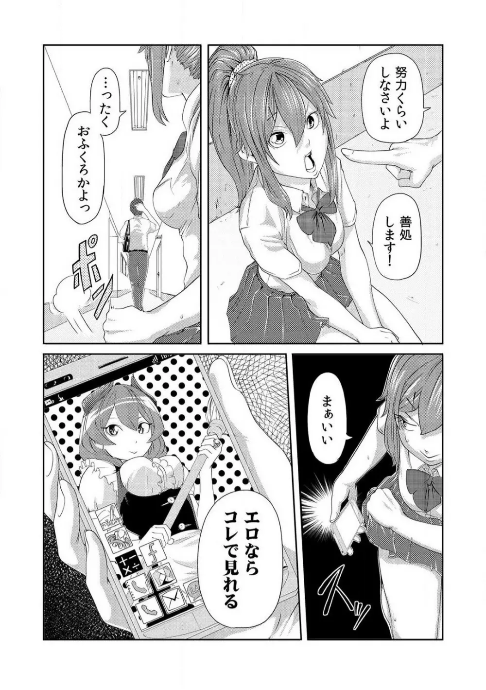 にくたいスワップ！〜幼なじみの成長を確かめてみた〜 1-4 Page.71