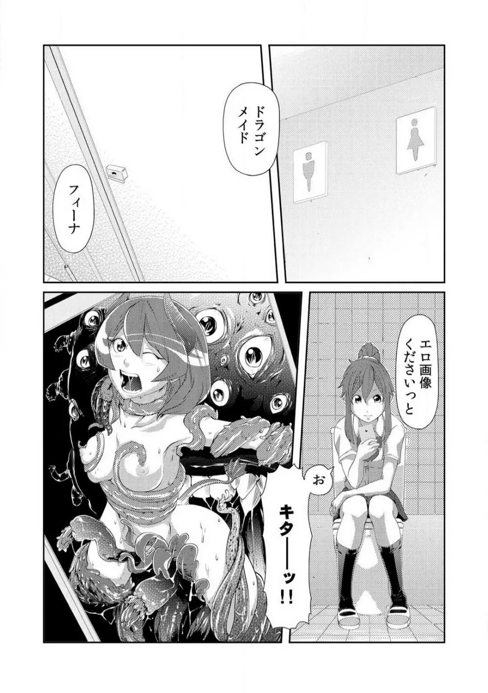 にくたいスワップ！〜幼なじみの成長を確かめてみた〜 1-4 Page.72