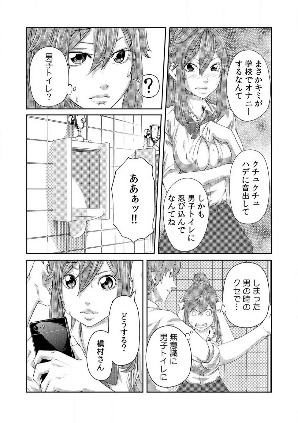 にくたいスワップ！〜幼なじみの成長を確かめてみた〜 1-4 Page.81