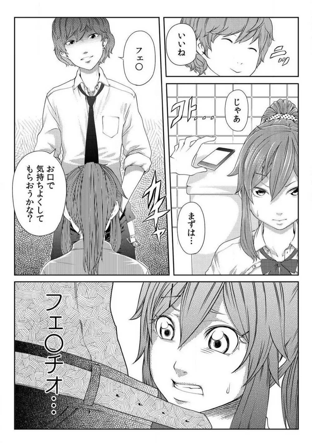 にくたいスワップ！〜幼なじみの成長を確かめてみた〜 1-4 Page.85