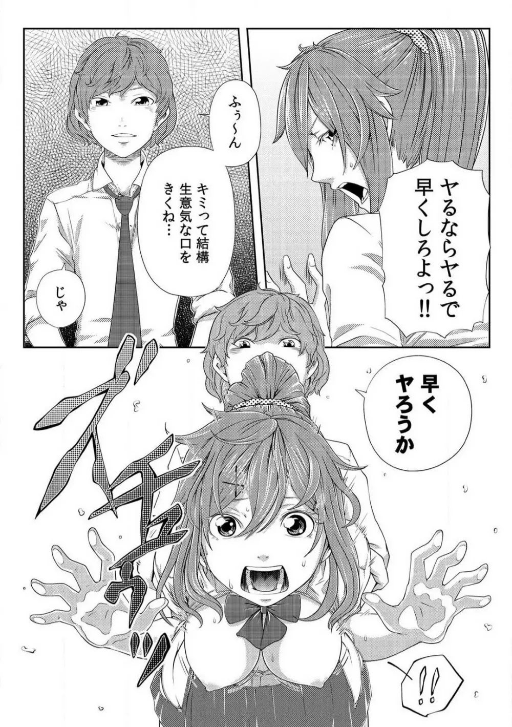 にくたいスワップ！〜幼なじみの成長を確かめてみた〜 1-4 Page.91